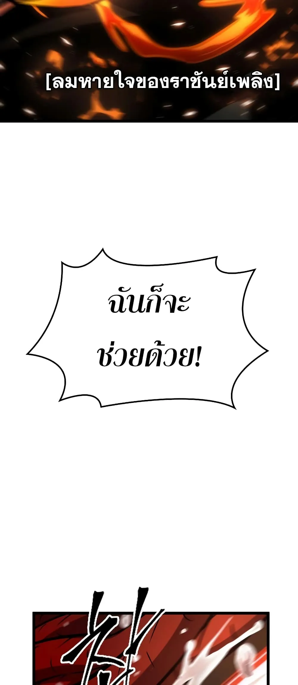 The World After the end ตอนที่ 9 หน้า 72