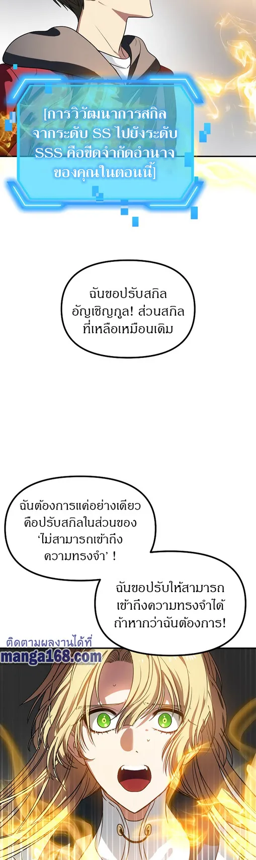 SSS-Class Suicide Hunter ตอนที่ 40 หน้า 32