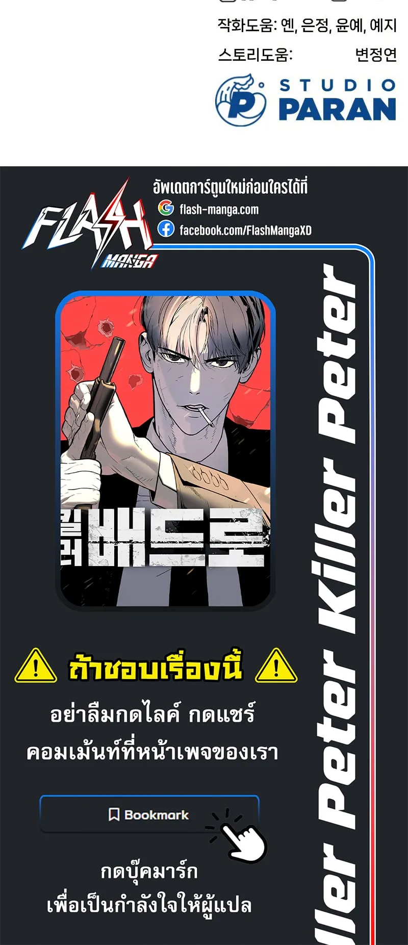 Killer Peter ตอนที่ 5 หน้า 124