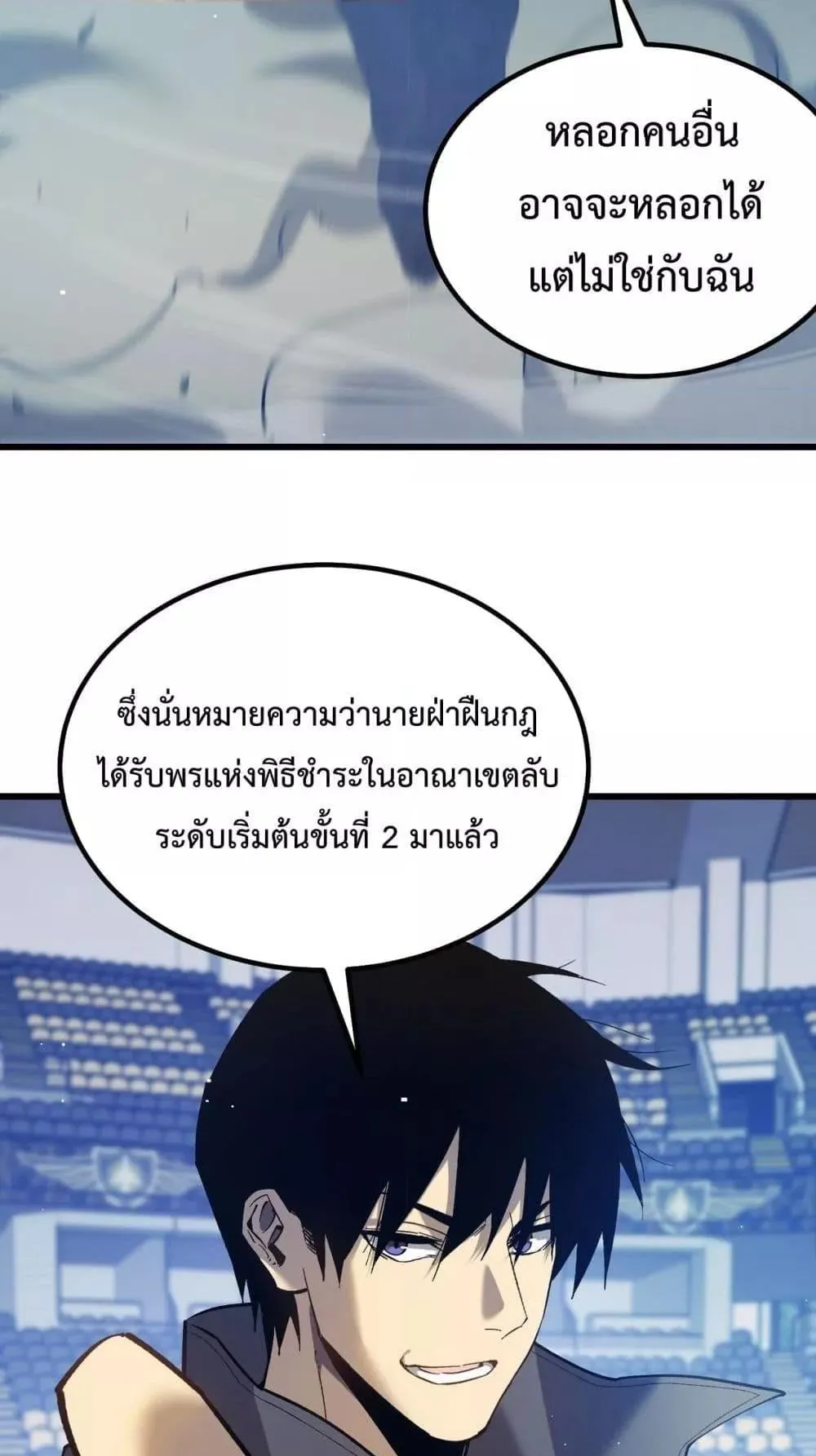 My Passive Skills Are Invincible ตอนที่ 14 หน้า 65