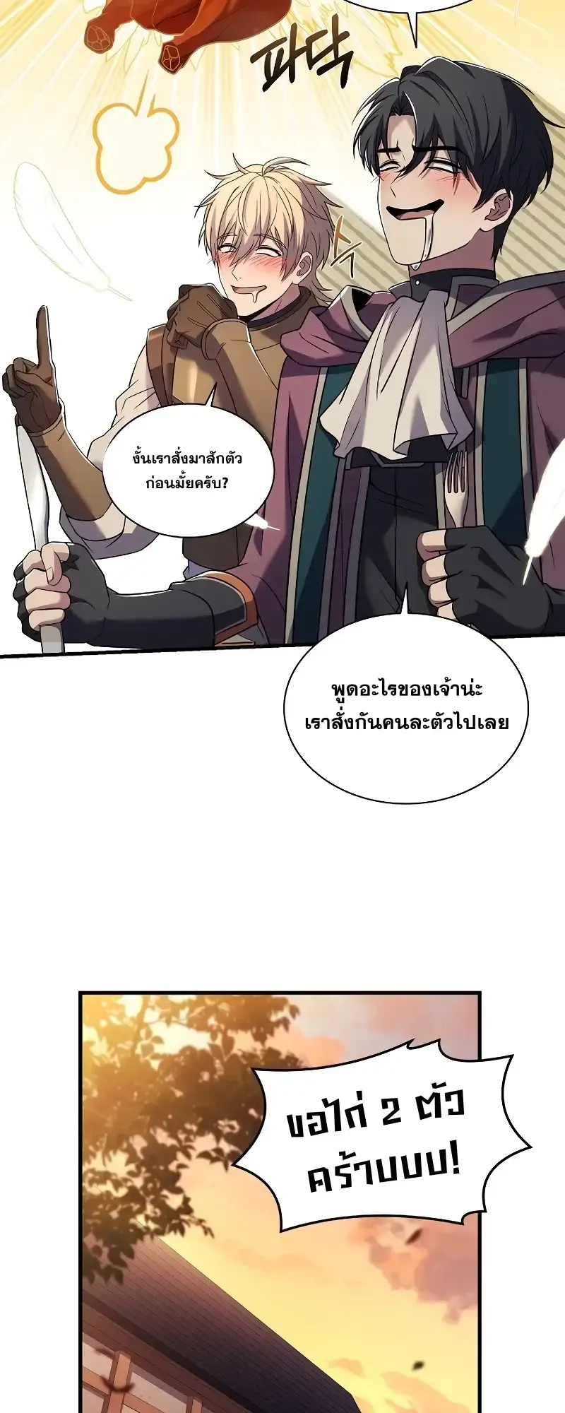 Death King Karnak ตอนที่ 2 หน้า 13