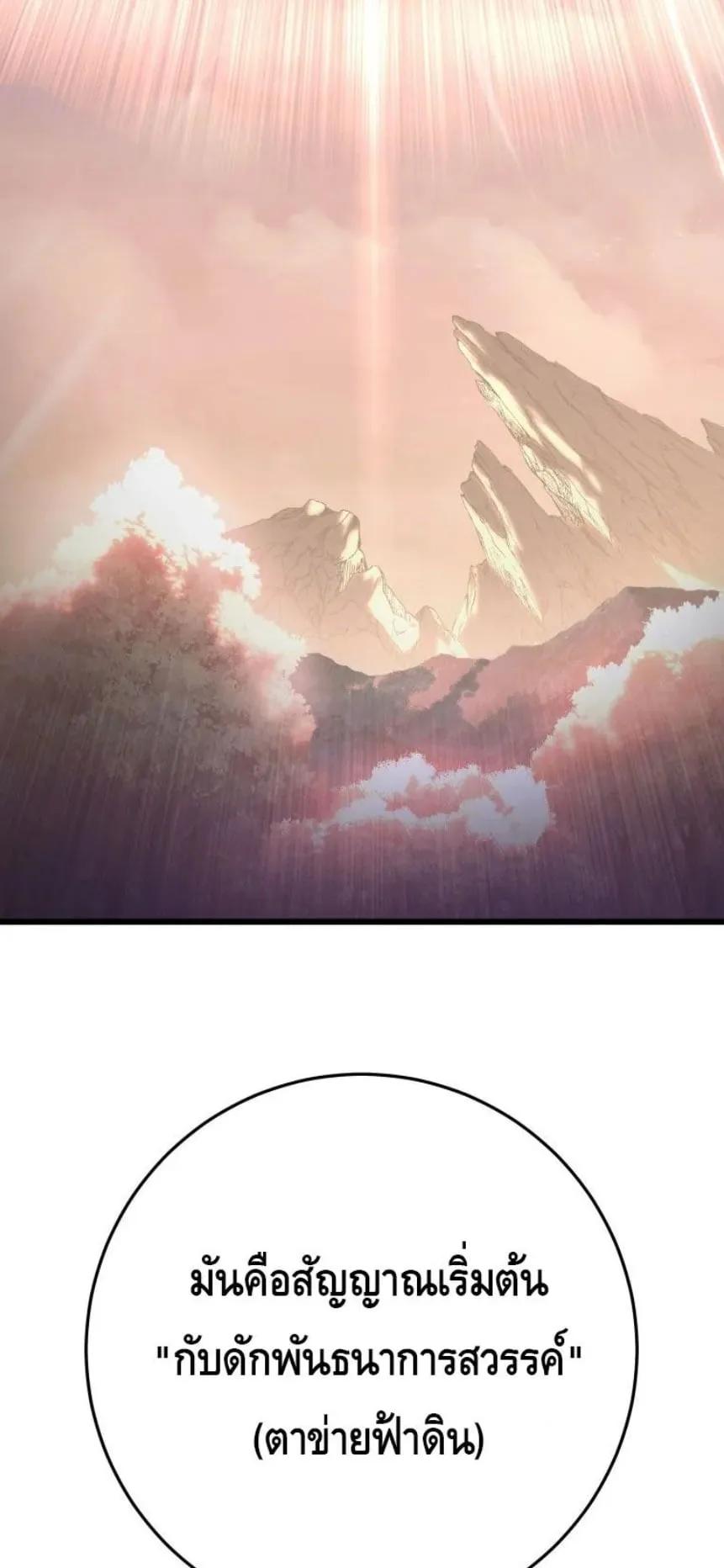 A Dragonslayer’s Peerless Regression ตอนที่ 31 หน้า 94