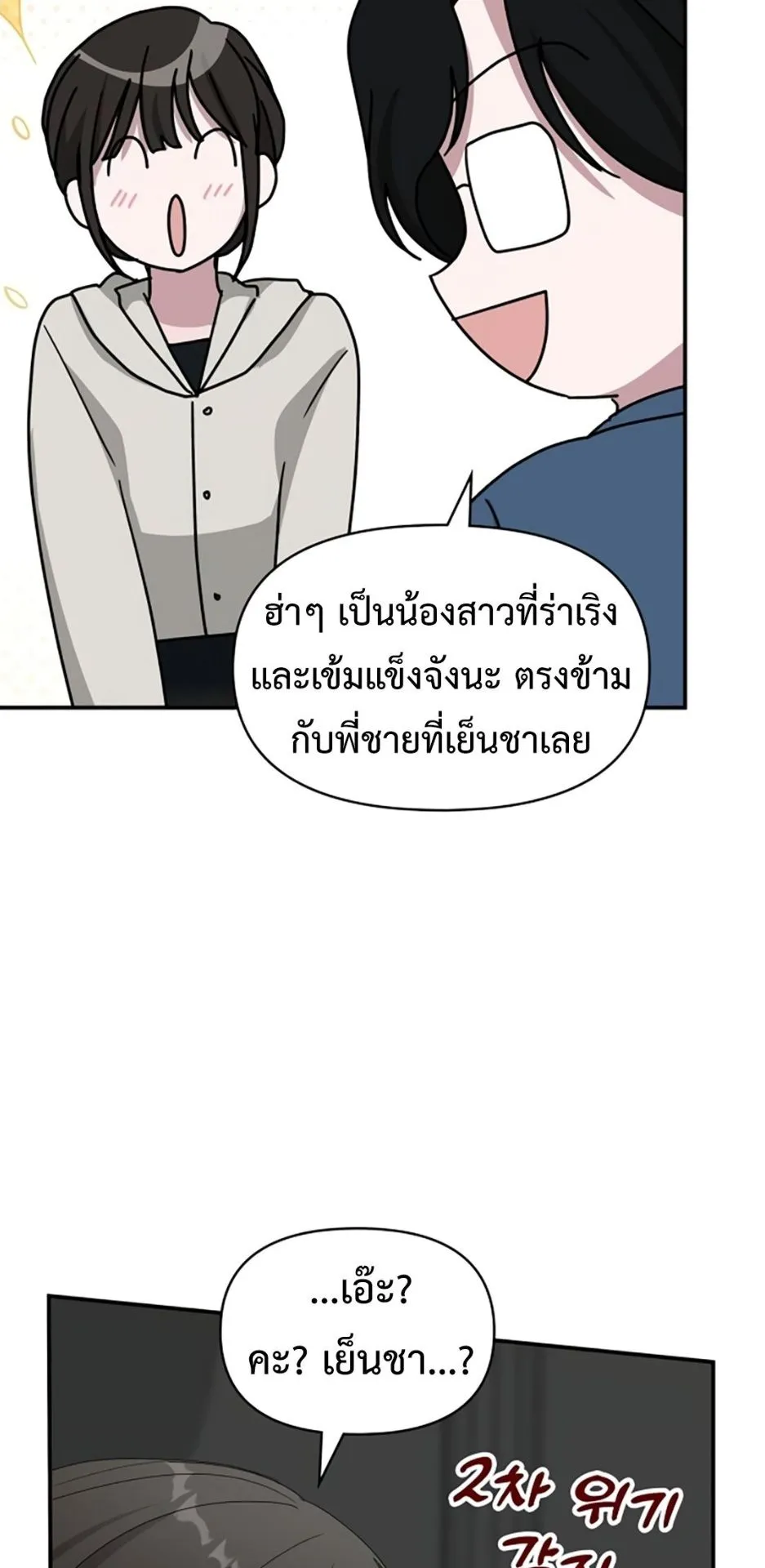 I Was Immediately Mistaken for a Monster Genius Actor ตอนที่ 45 หน้า 44