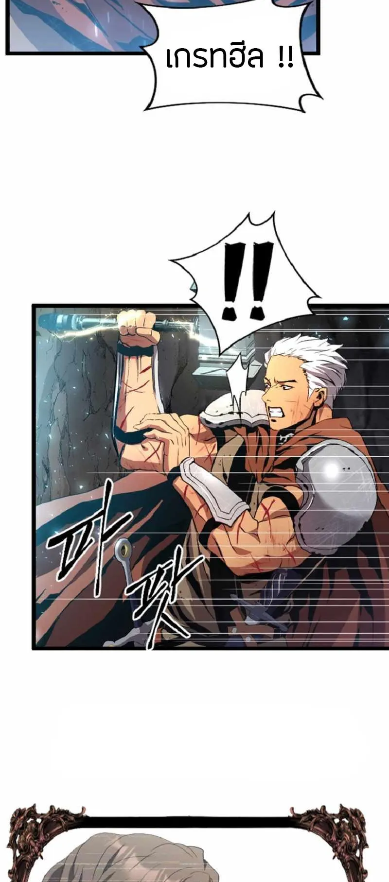 Overpowered Healer ตอนที่ 6 หน้า 12