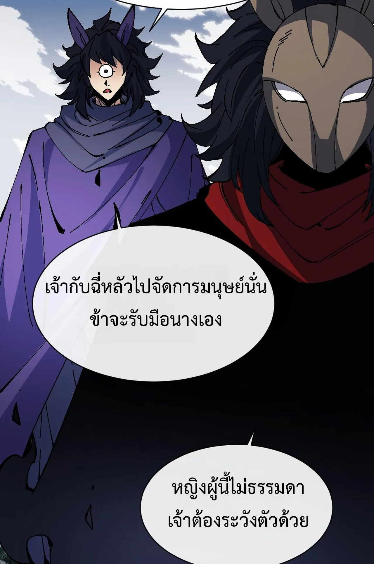 Devious Son of Heaven ตอนที่ 153 หน้า 47