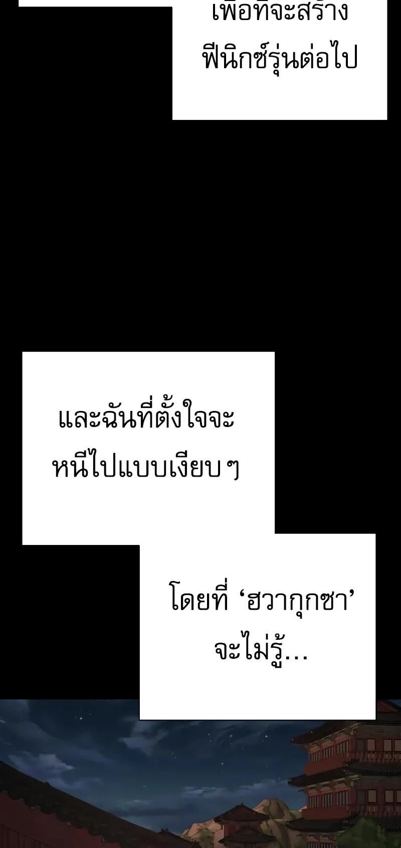 Return of the Bloodthirsty Police ตอนที่ 25 หน้า 58