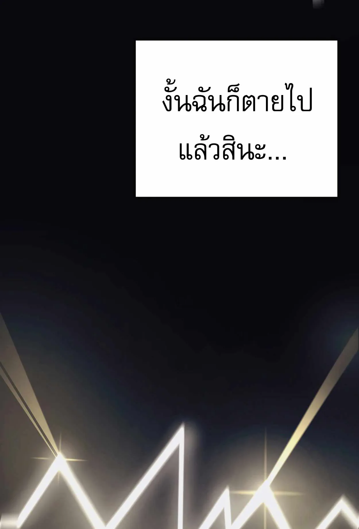 How to Survive as a terminally-ill Dragon ตอนที่ 1 หน้า 76