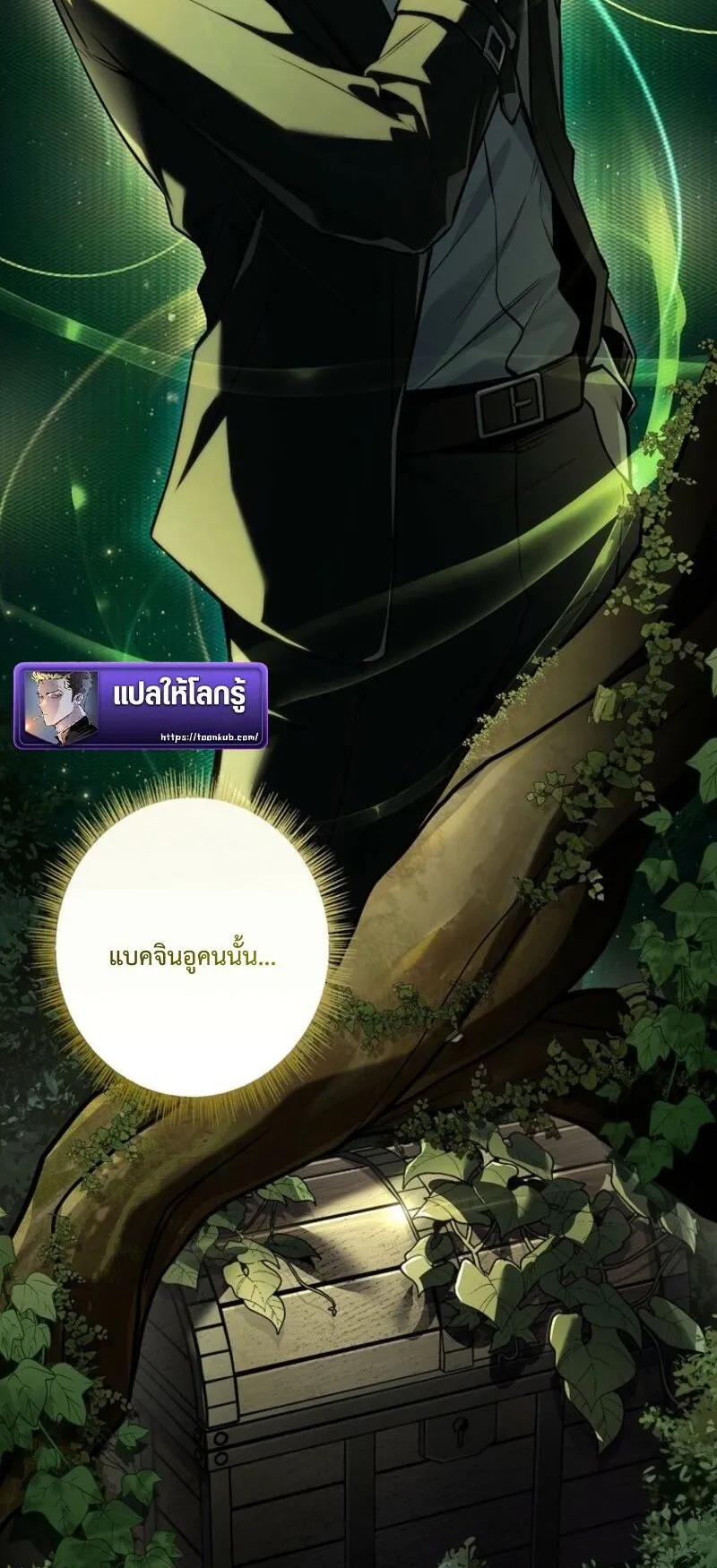 Only I Have an EX-Grade Summon ตอนที่ 17 หน้า 89