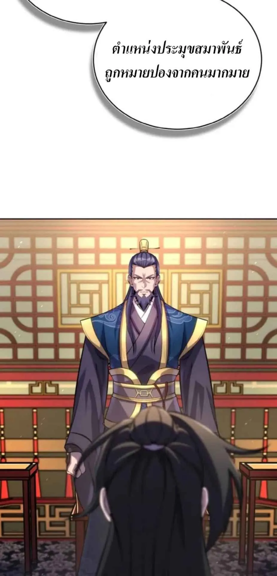 I Become the Youngest Disciple of the Martial Arts Leader ตอนที่ 27 หน้า 18