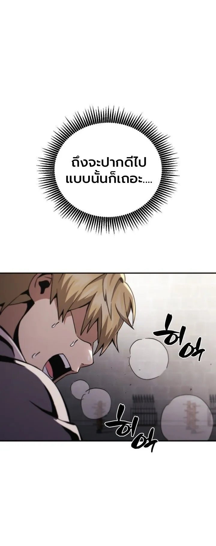 I Became The Rogue First Prince ตอนที่ 2 หน้า 80
