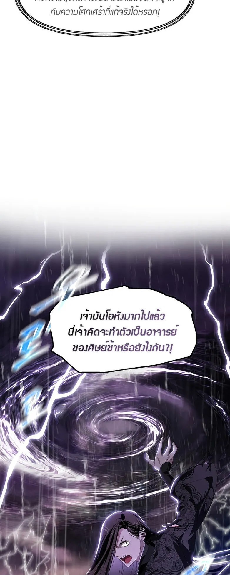 SSS-Class Suicide Hunter ตอนที่ 78 หน้า 38