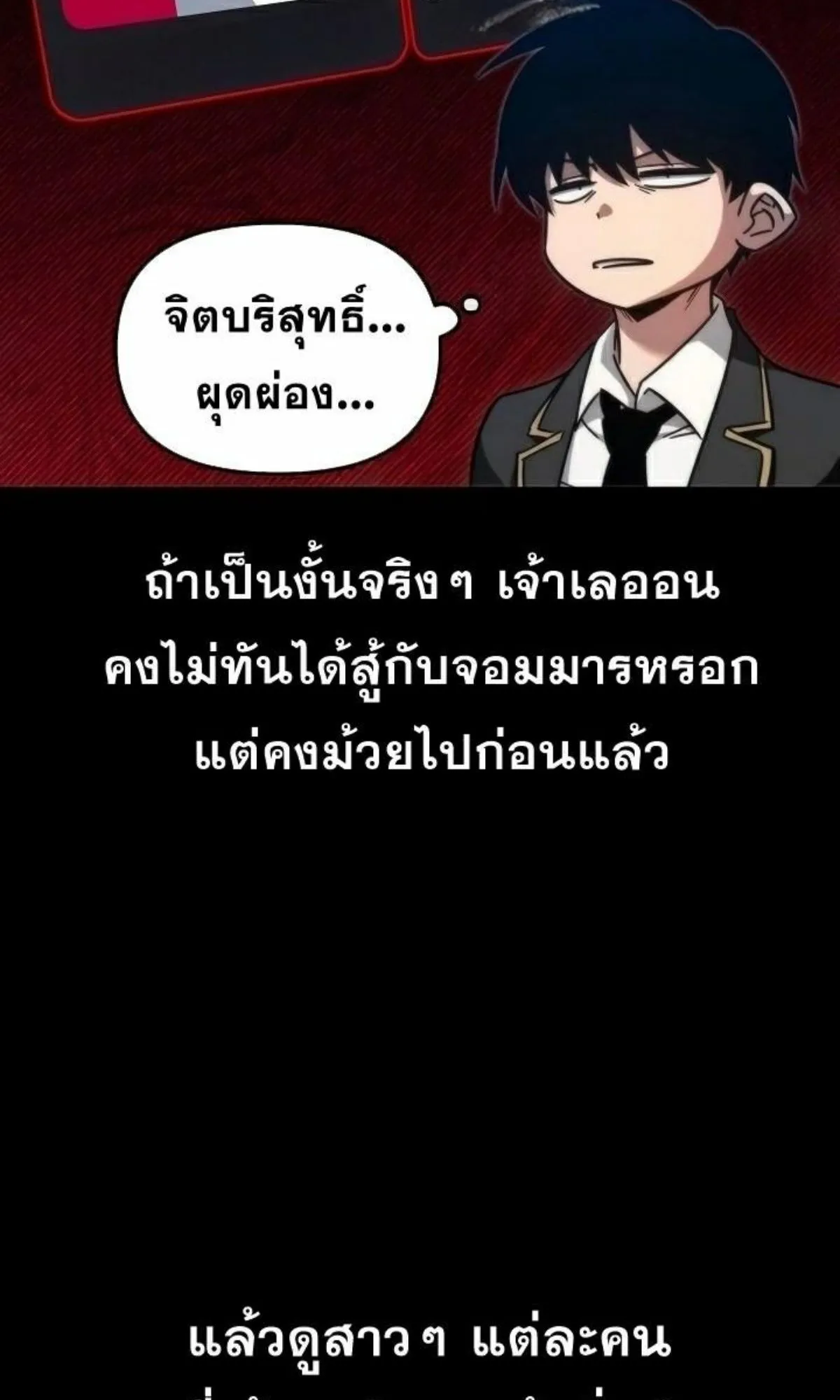 I Took Over The Academy With a Single Sashimi Knife ตอนที่ 9 หน้า 5