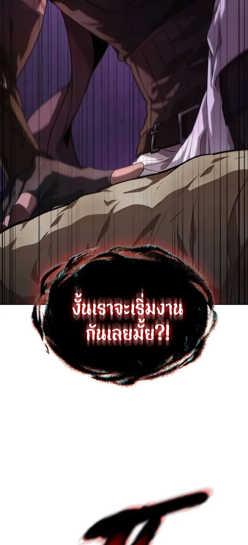 The Last Adventurer ตอนที่ 3 หน้า 4