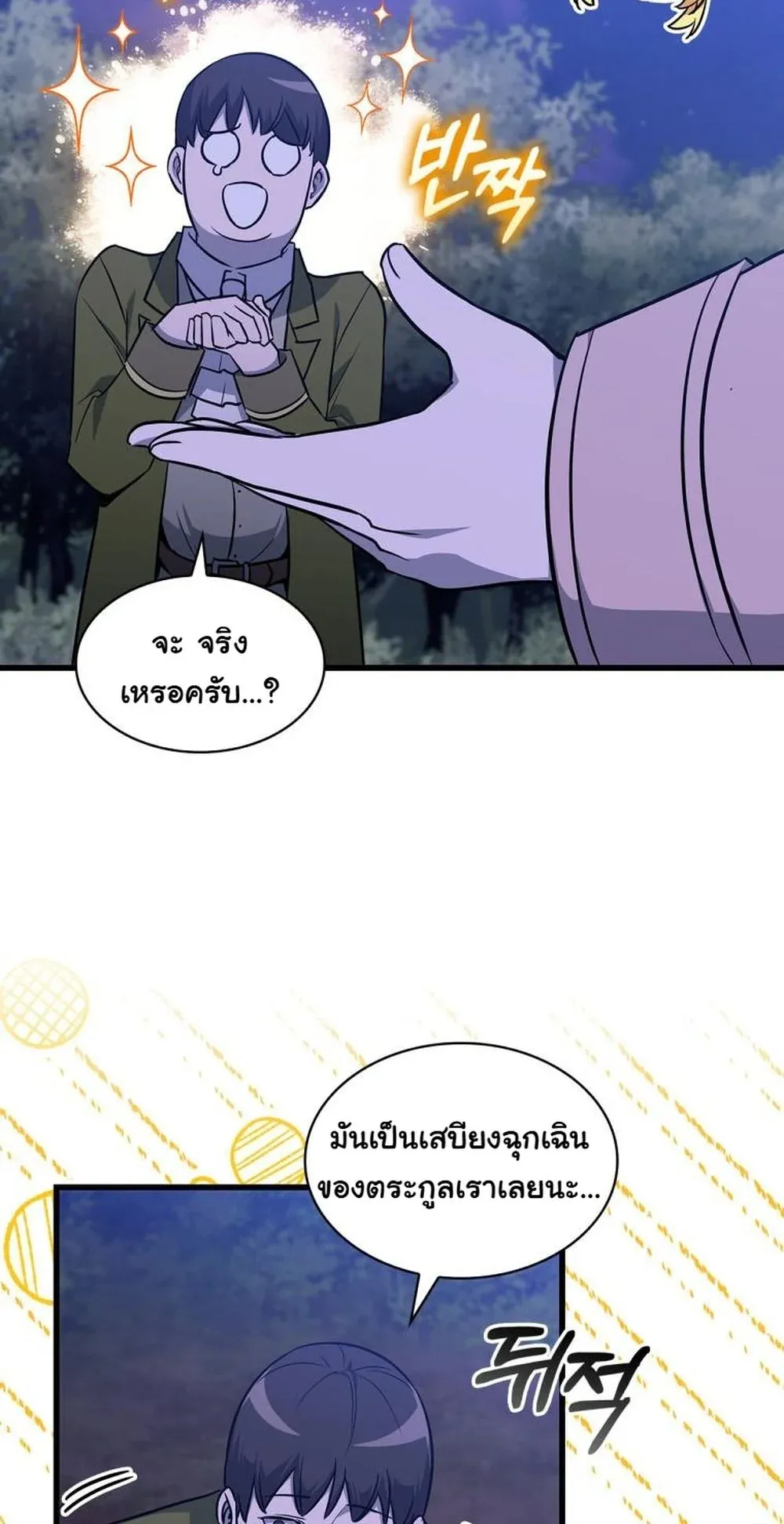 I Became the Academy Villain’s Daughter ตอนที่ 19 หน้า 40