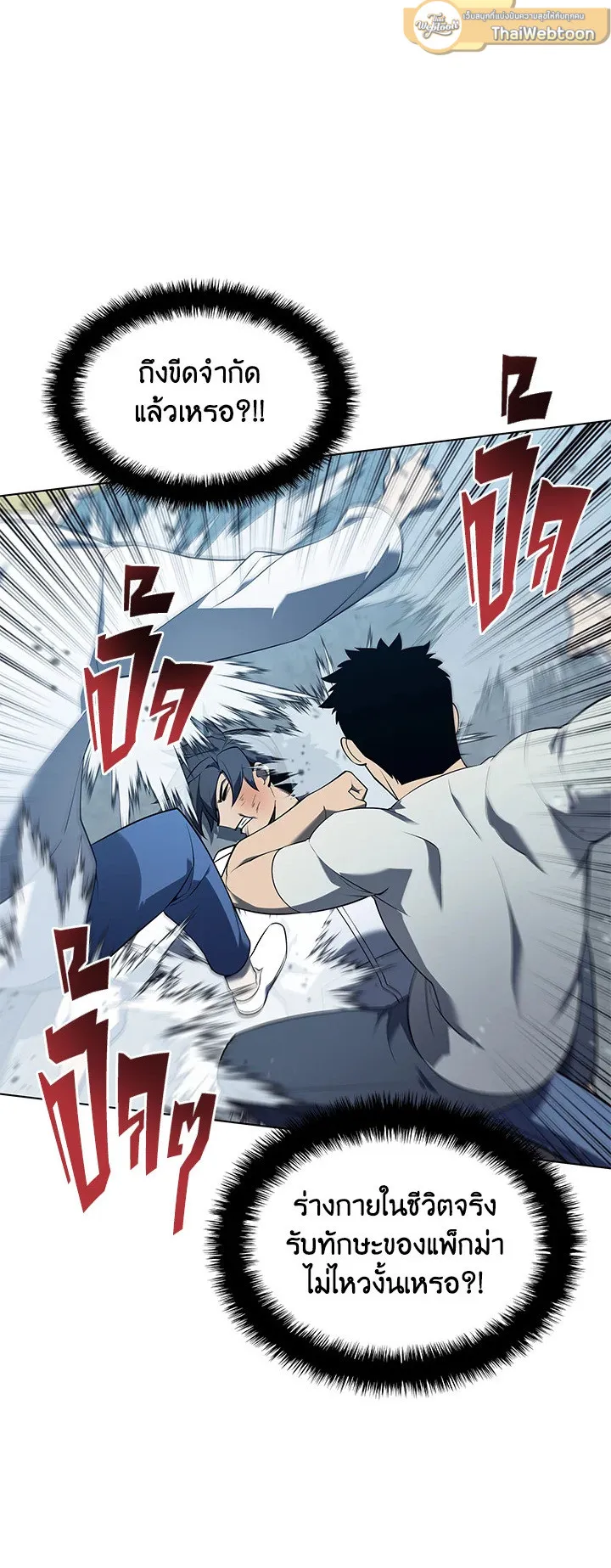 Overgeared ตอนที่ 117 หน้า 68
