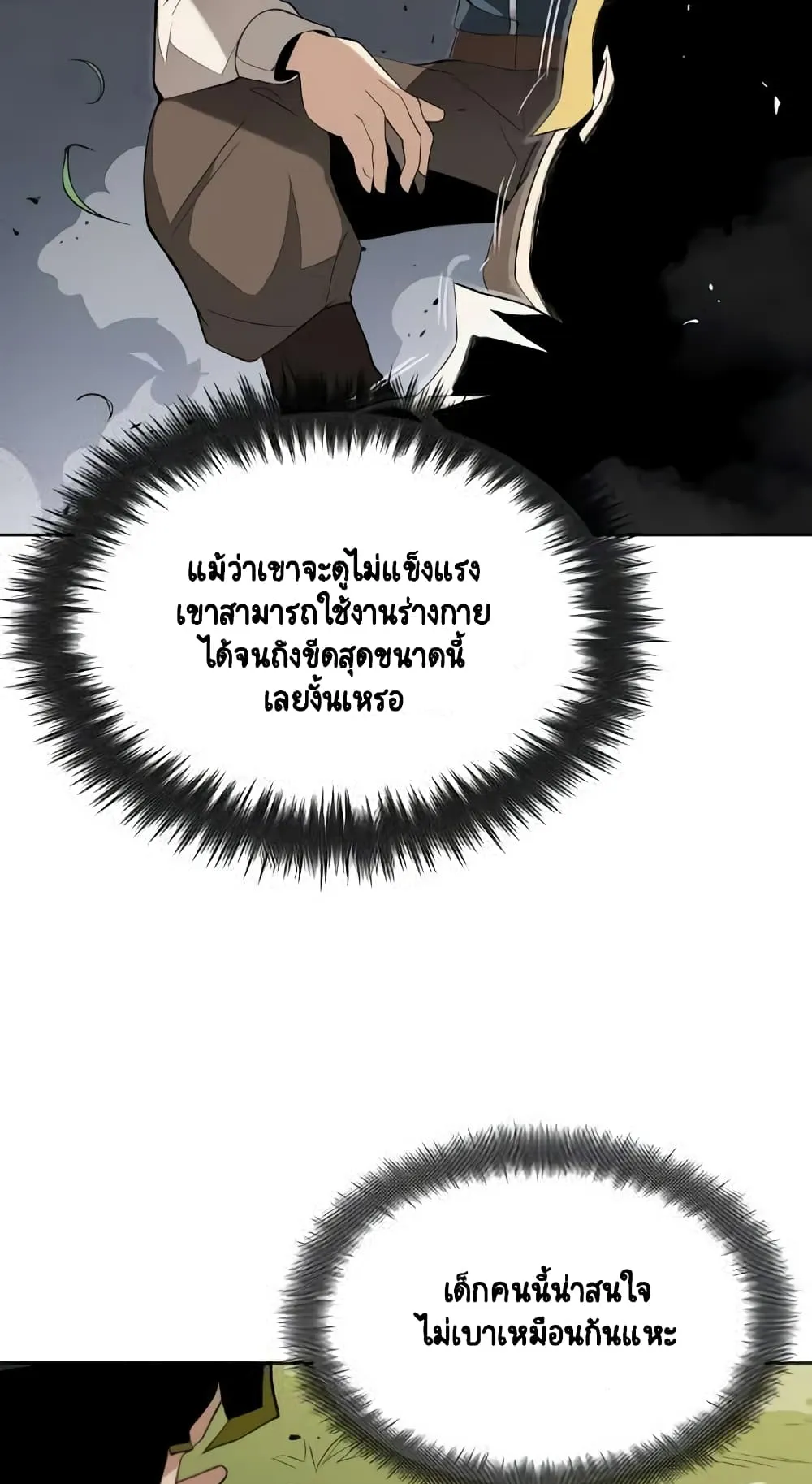 The Lazy Lord Masters the Sword ตอนที่ 5 หน้า 10