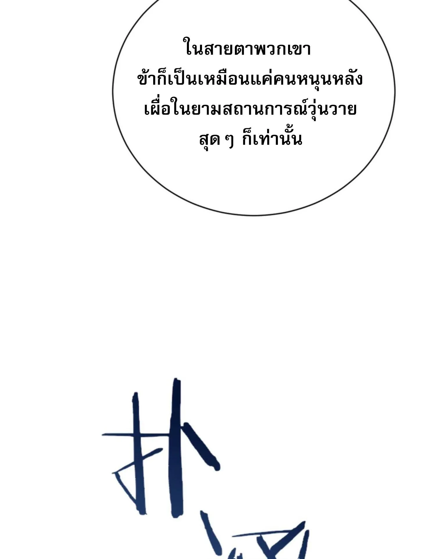 Devious Son of Heaven ตอนที่ 36 หน้า 47