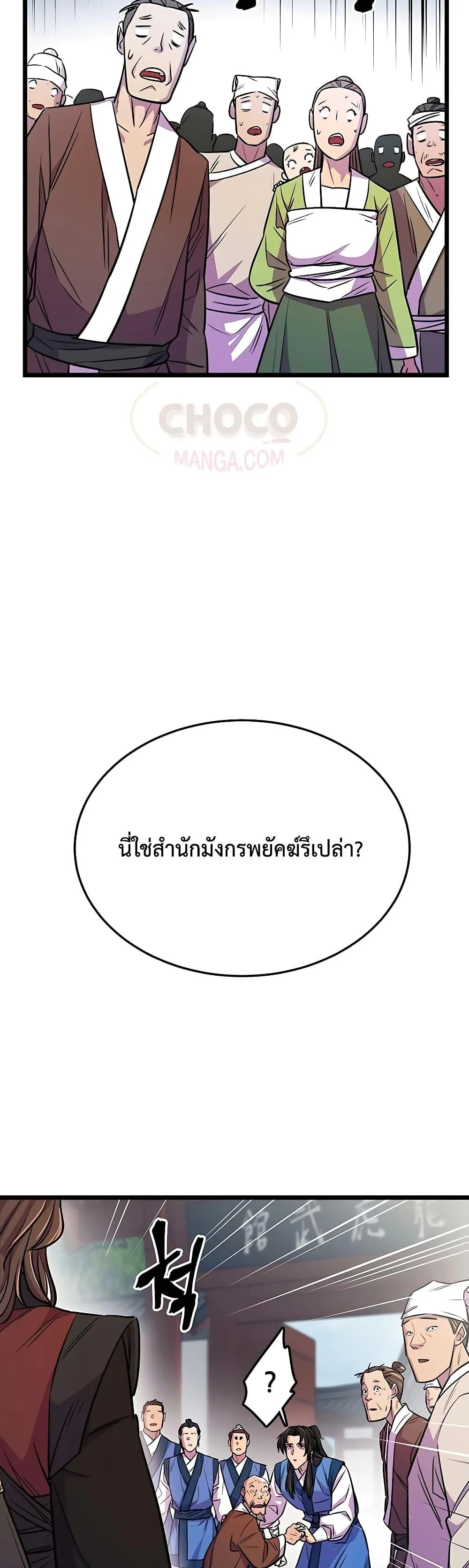 World’s Greatest Senior Disciple ตอนที่ 4 หน้า 27