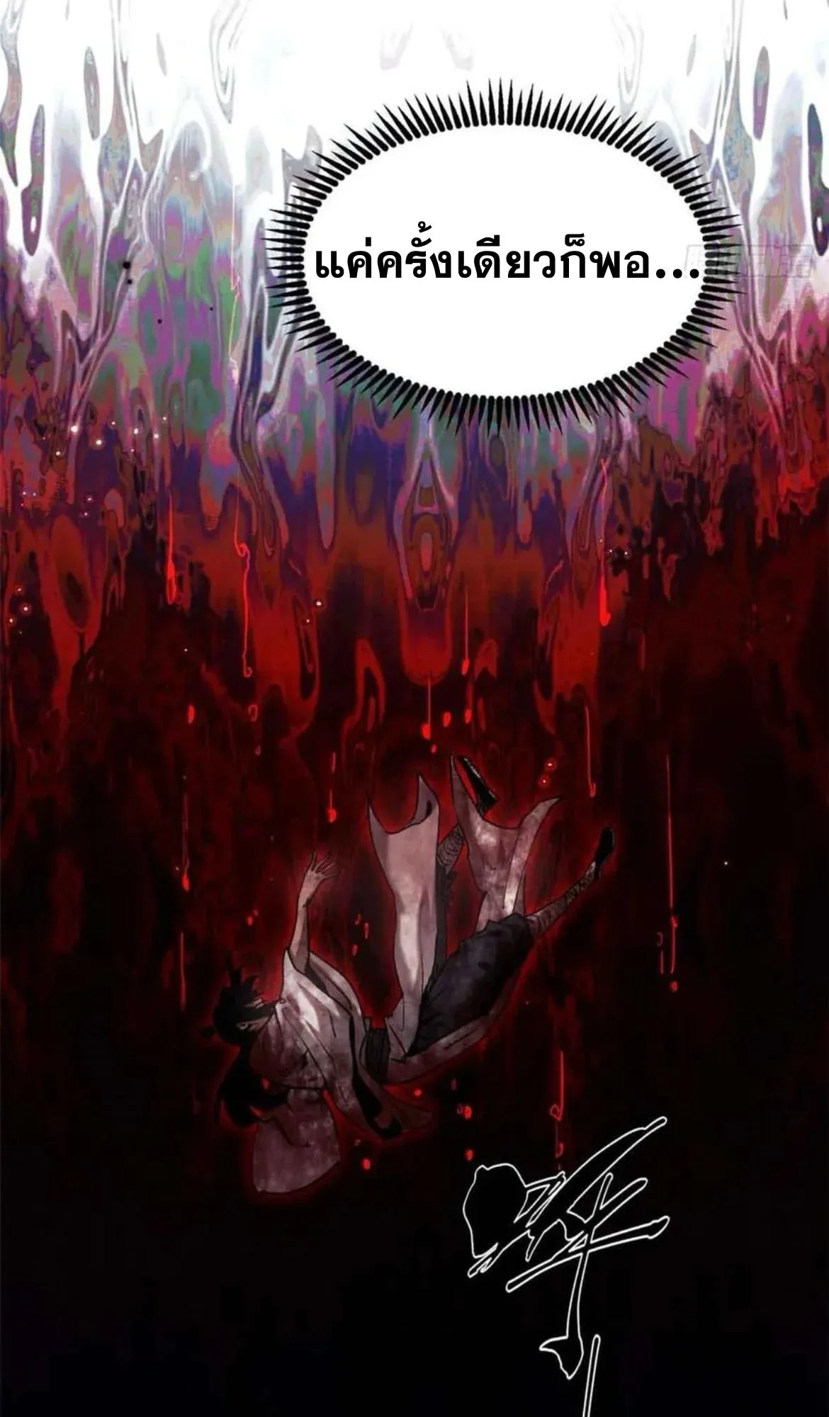 Dao of the Bizarre Immortal ตอนที่ 26 หน้า 18