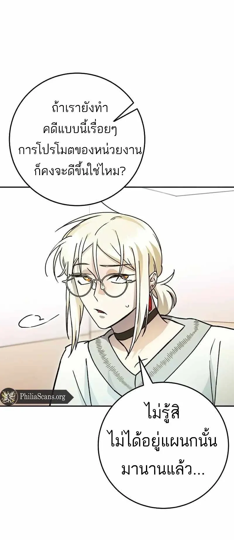 I Became a Civil Servant in a Magical World ตอนที่ 18 หน้า 11