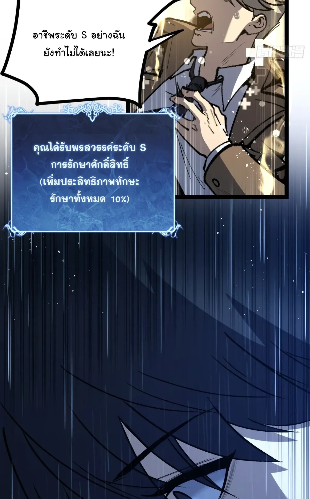 My Healing Skill Can Copy Anything, so I Conquered the Abyss ตอนที่ 4 หน้า 20