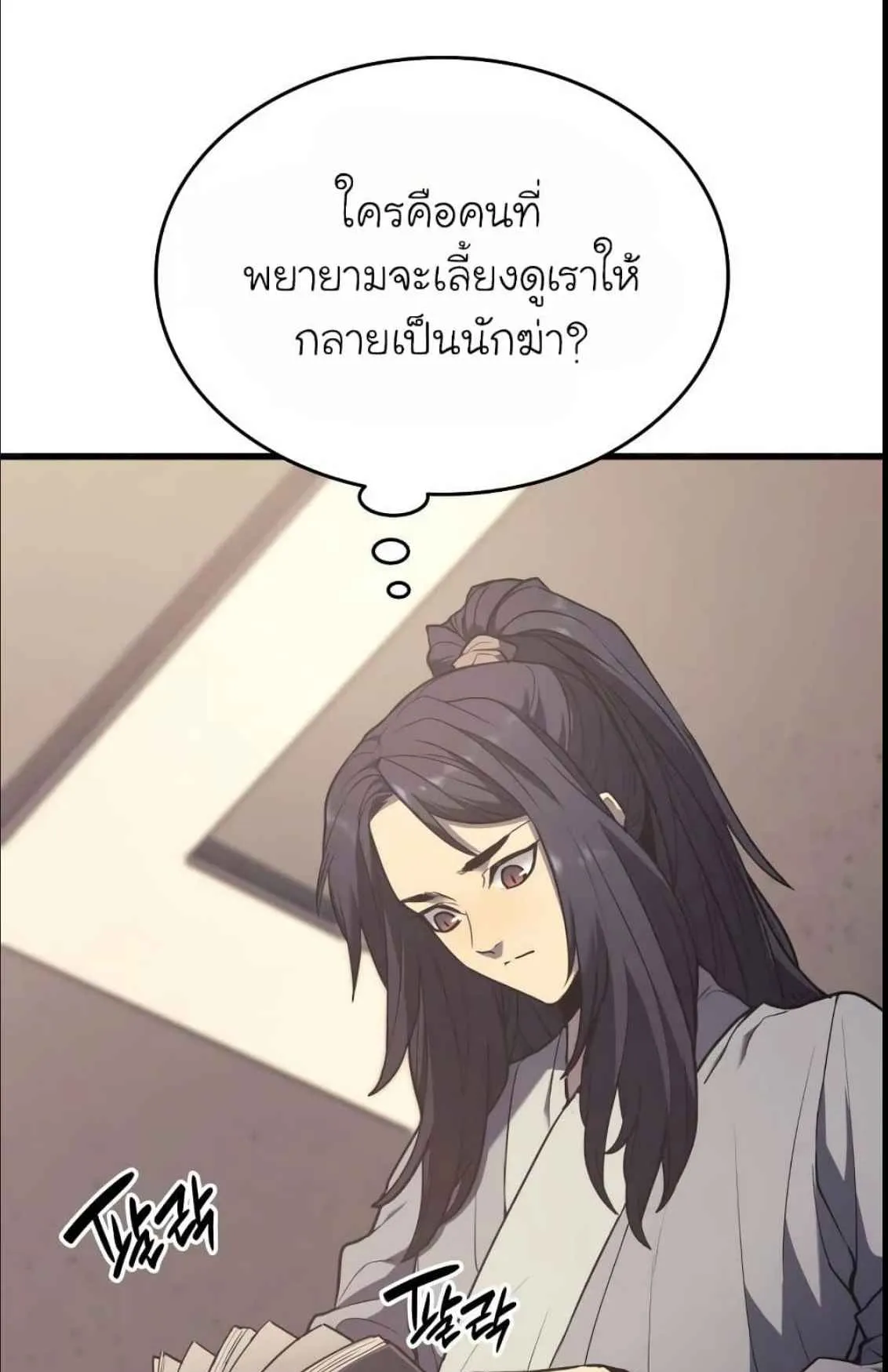 Reaper of the Drifting Moon ตอนที่ 12 หน้า 35