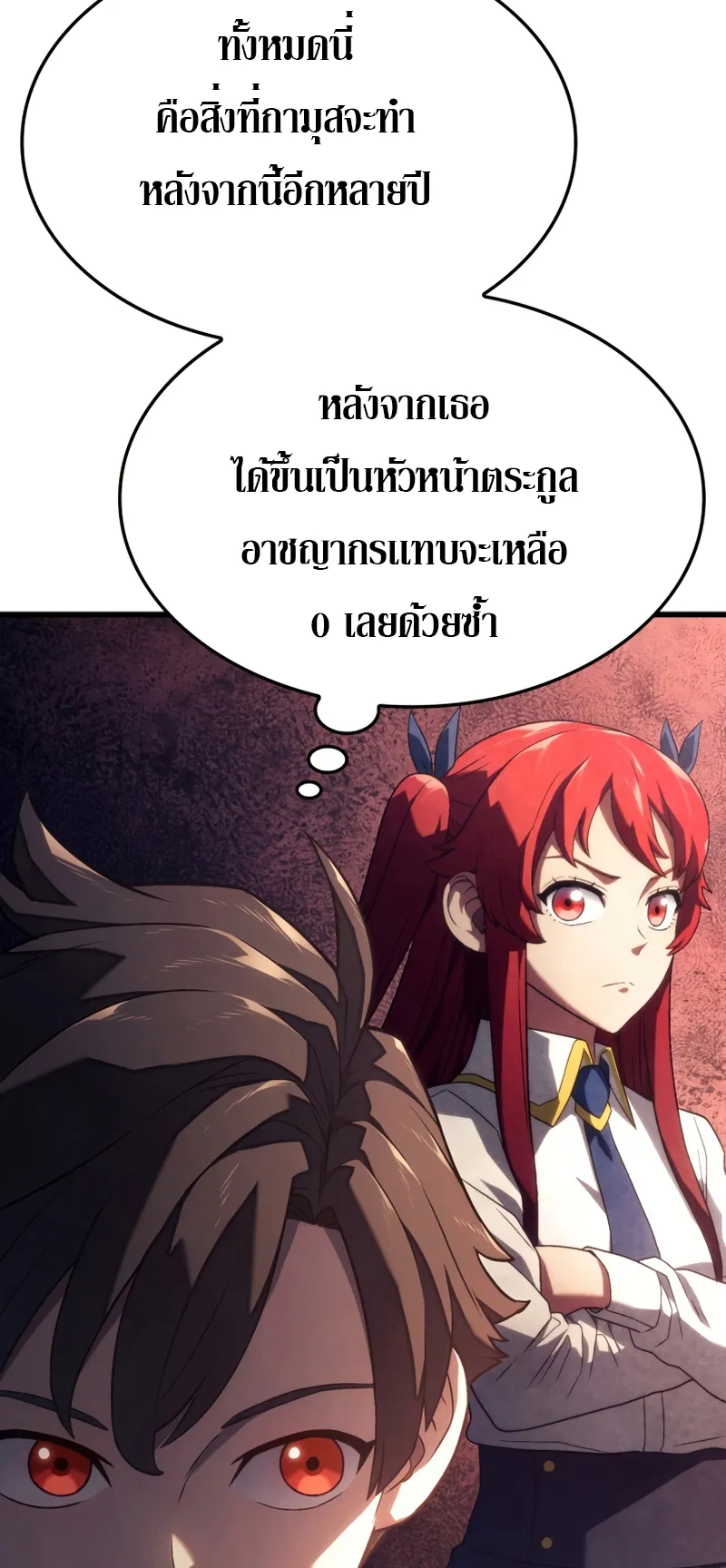 Revenge of the Iron-Blooded Sword Hound ตอนที่ 18 หน้า 68