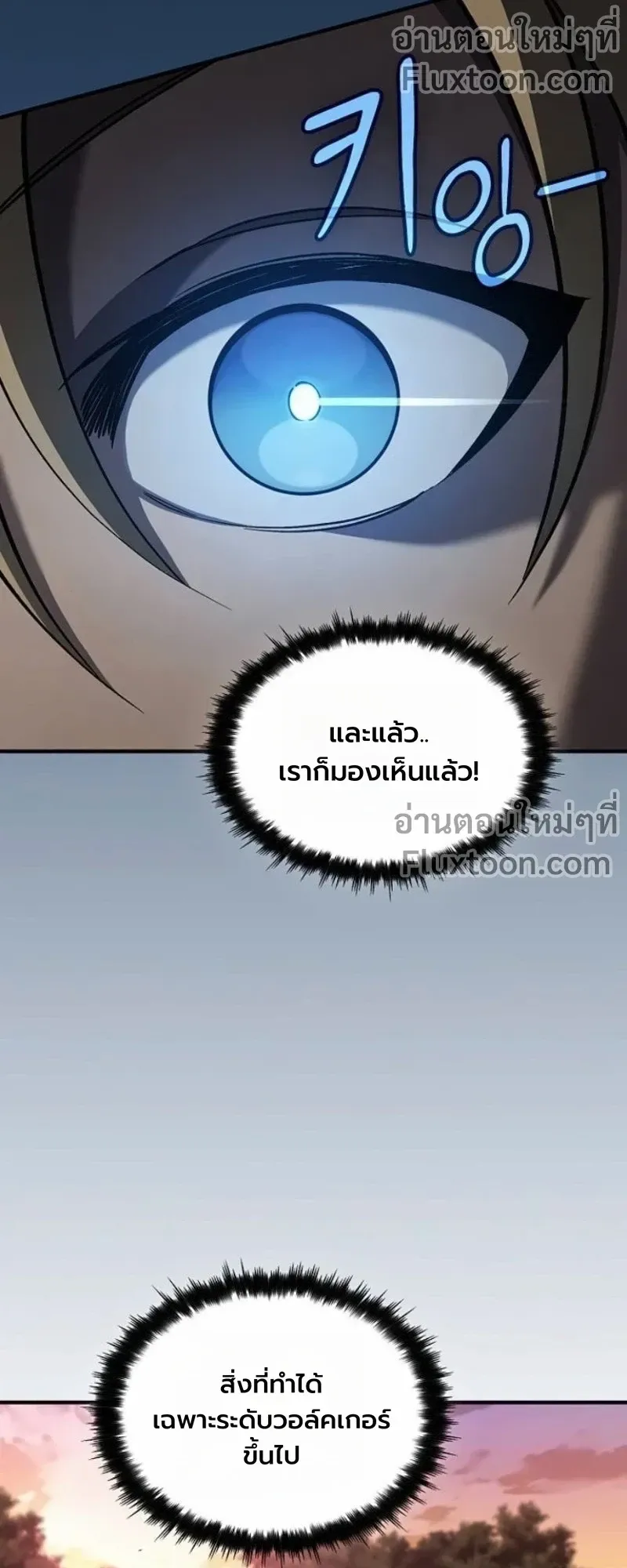 The Sword-Eating Swordmaster ตอนที่ 9 หน้า 75