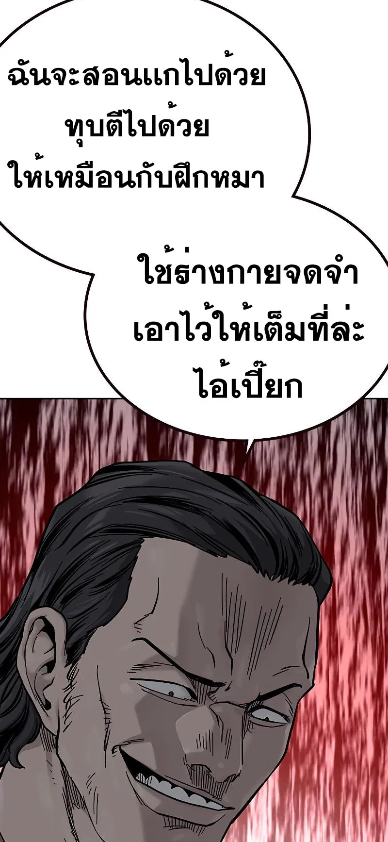 To Not Die ตอนที่ 3 หน้า 64