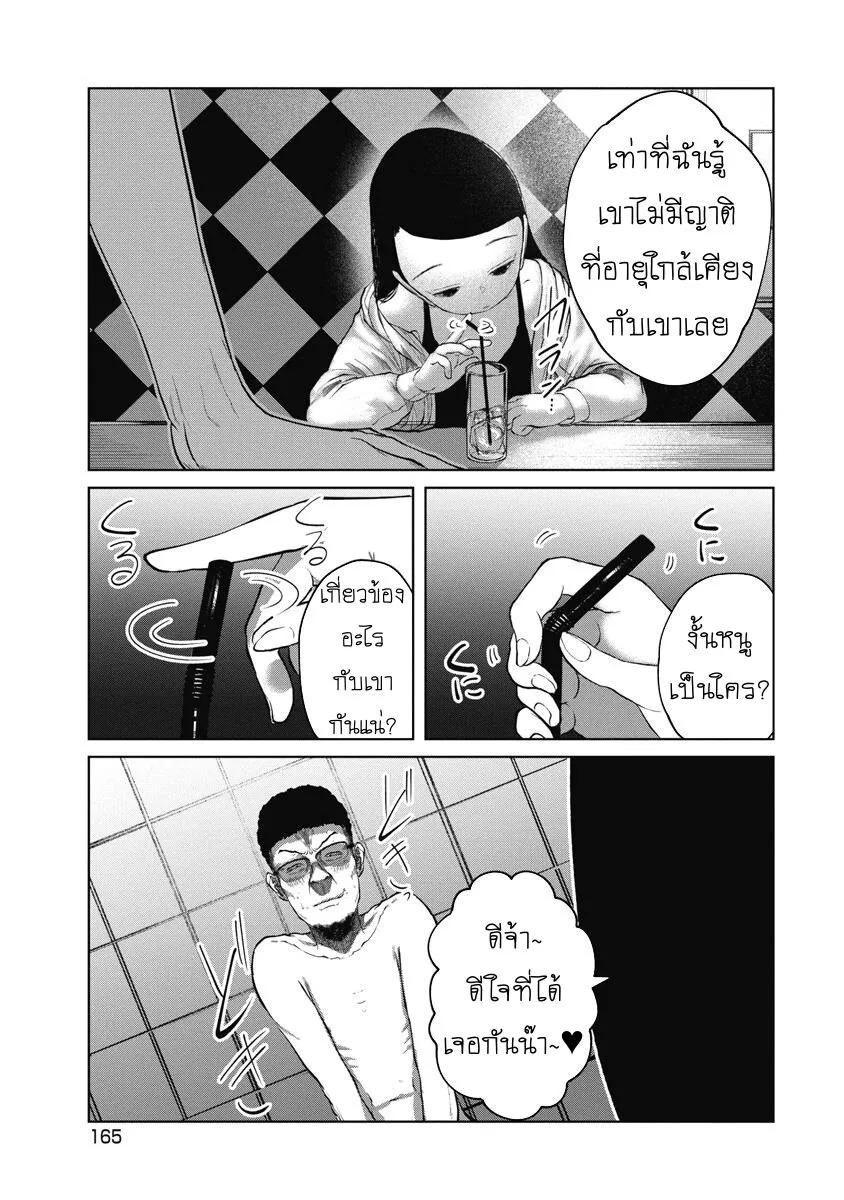 Kono Ko Shirimasenka? ตอนที่ 7 หน้า 17