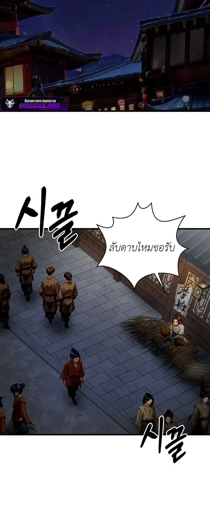 The Divine Sword of the Demonic Path ตอนที่ 3 หน้า 58