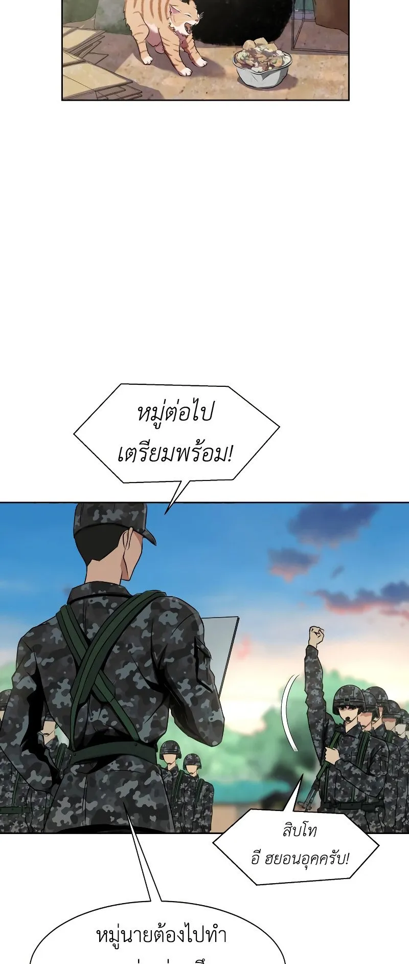 Steel-Eating Player ตอนที่ 1 หน้า 55