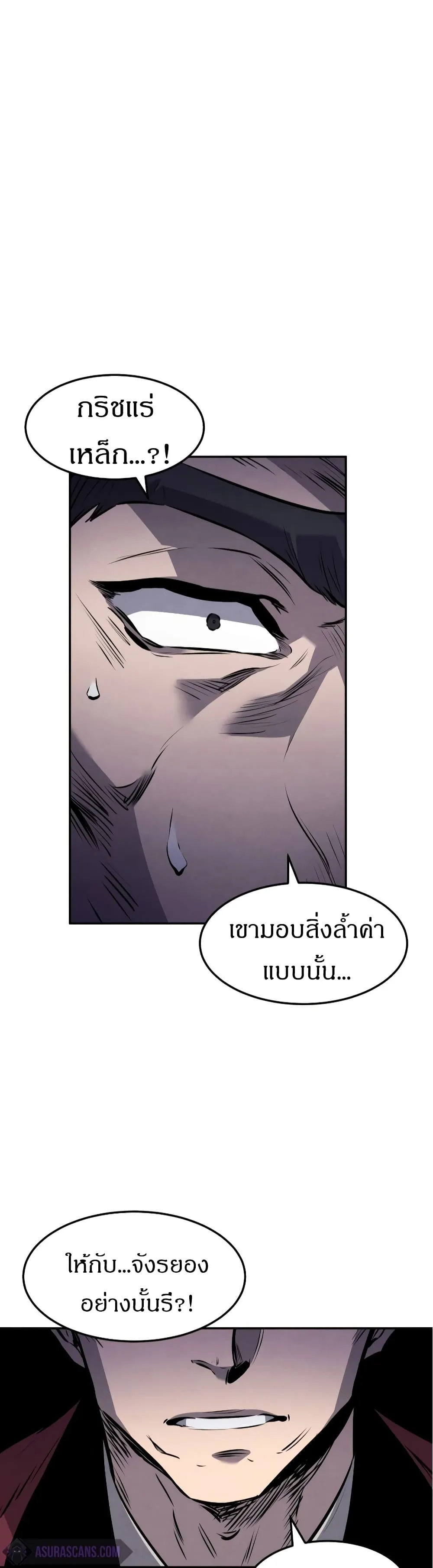 Reincarnated Escort Warrior ตอนที่ 16 หน้า 50