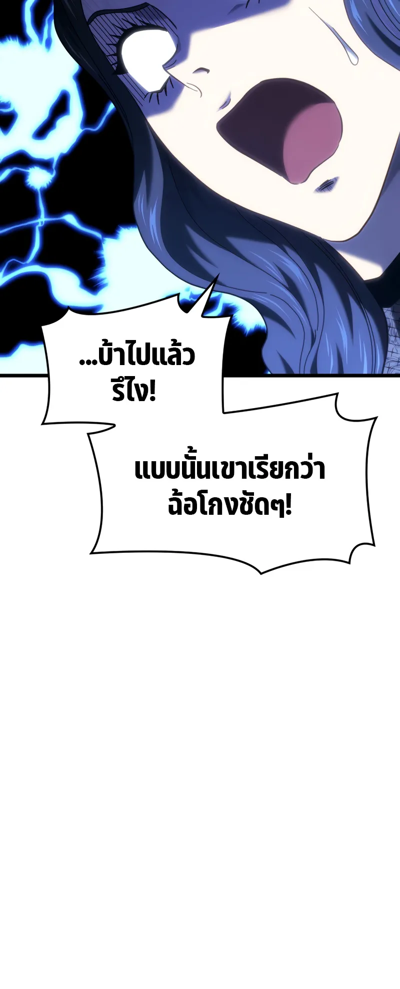 Revenge of the Iron-Blooded Sword Hound ตอนที่ 132 หน้า 34
