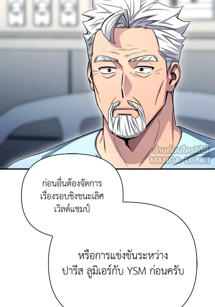 Superhuman Battlefield ตอนที่ 151 หน้า 155