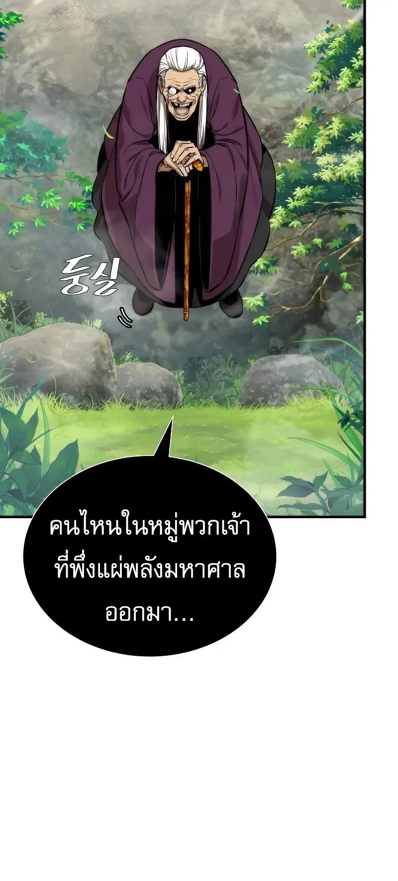 A Regressor’s Tale of Cultivation ตอนที่ 4 หน้า 60