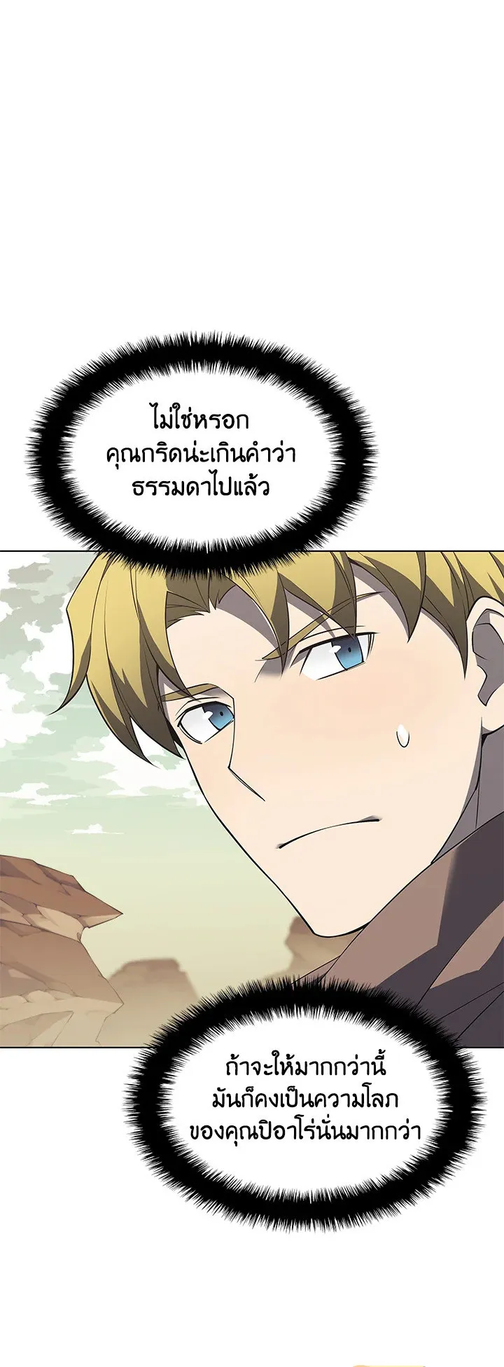 Overgeared ตอนที่ 113 หน้า 67