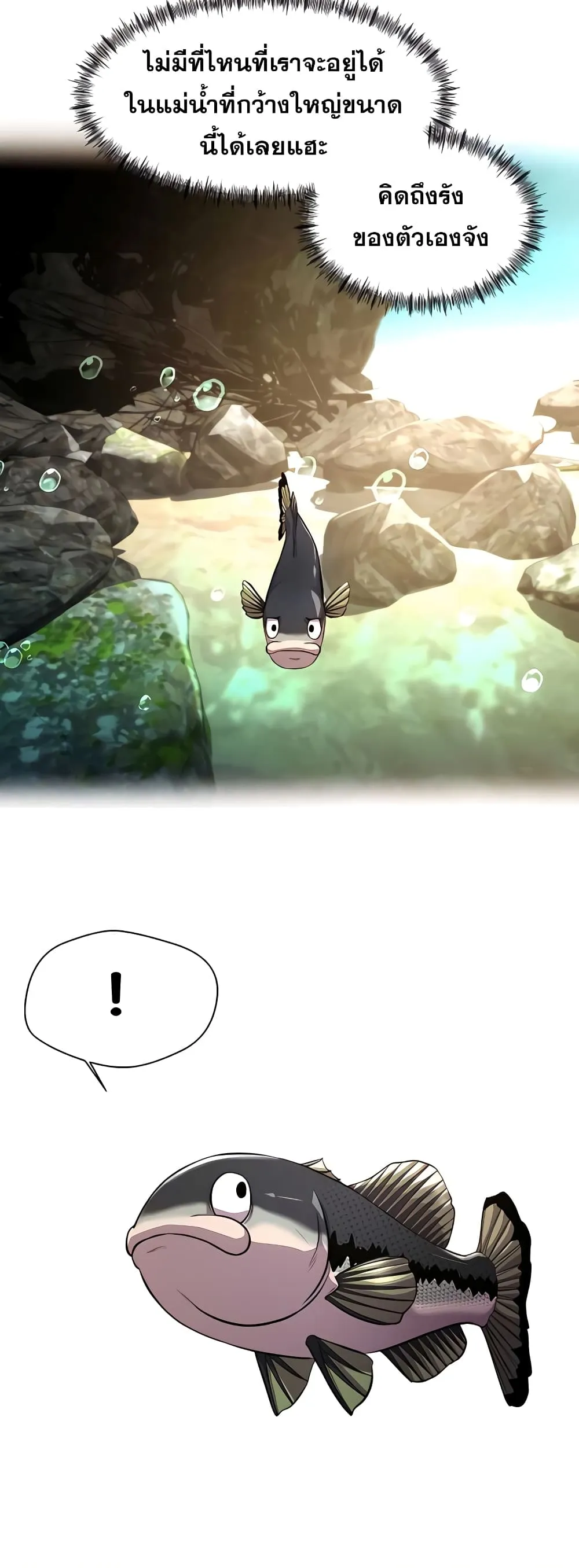 Surviving as a Fish ตอนที่ 6 หน้า 6