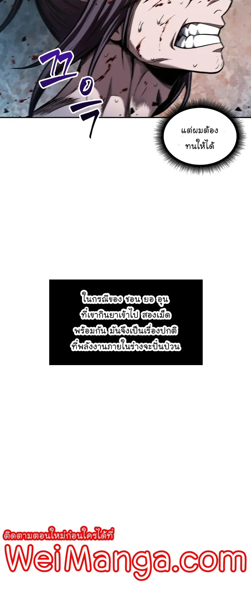 Nano Machine Chapter 69 หน้า 27
