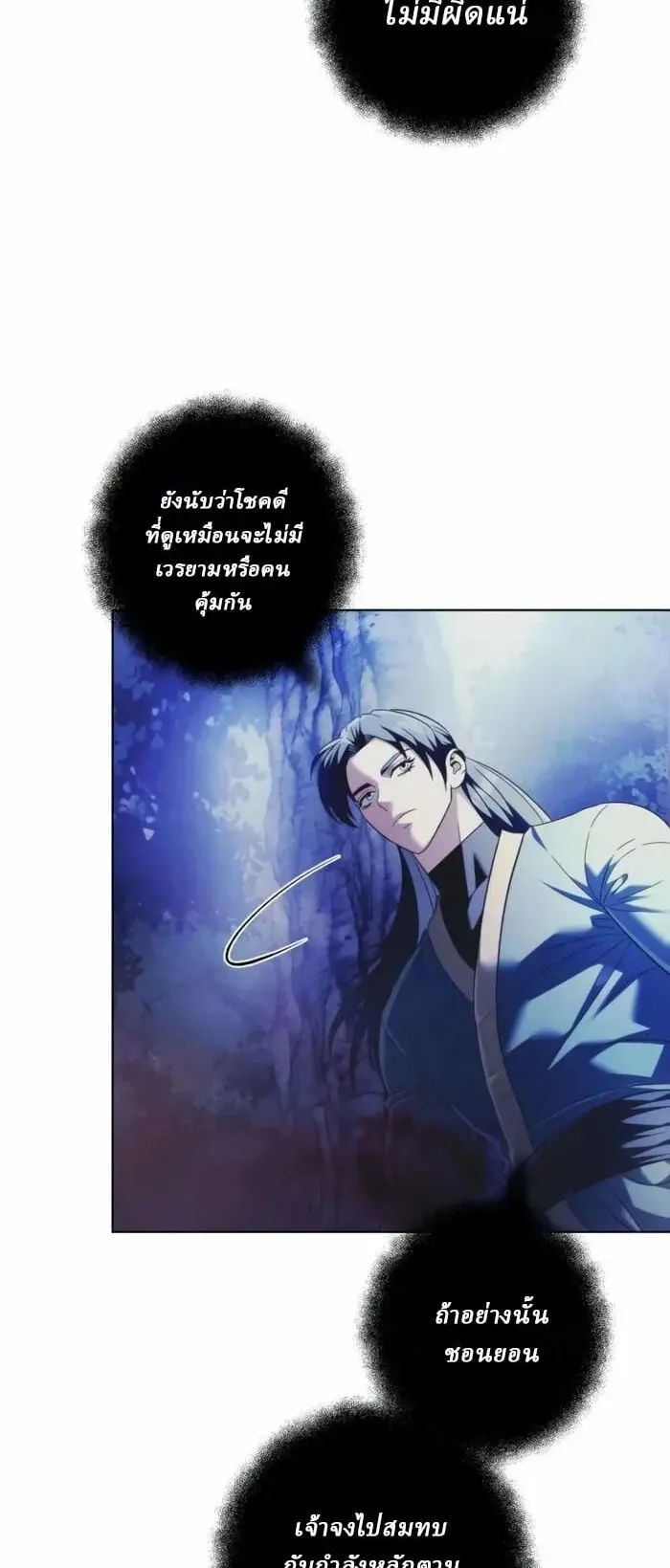 Sichuan’s Supreme King ตอนที่ 16 หน้า 20