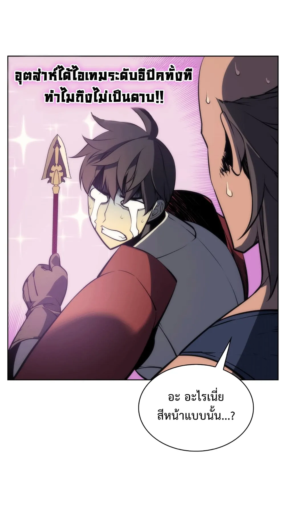 Overgeared ตอนที่ 12 หน้า 9