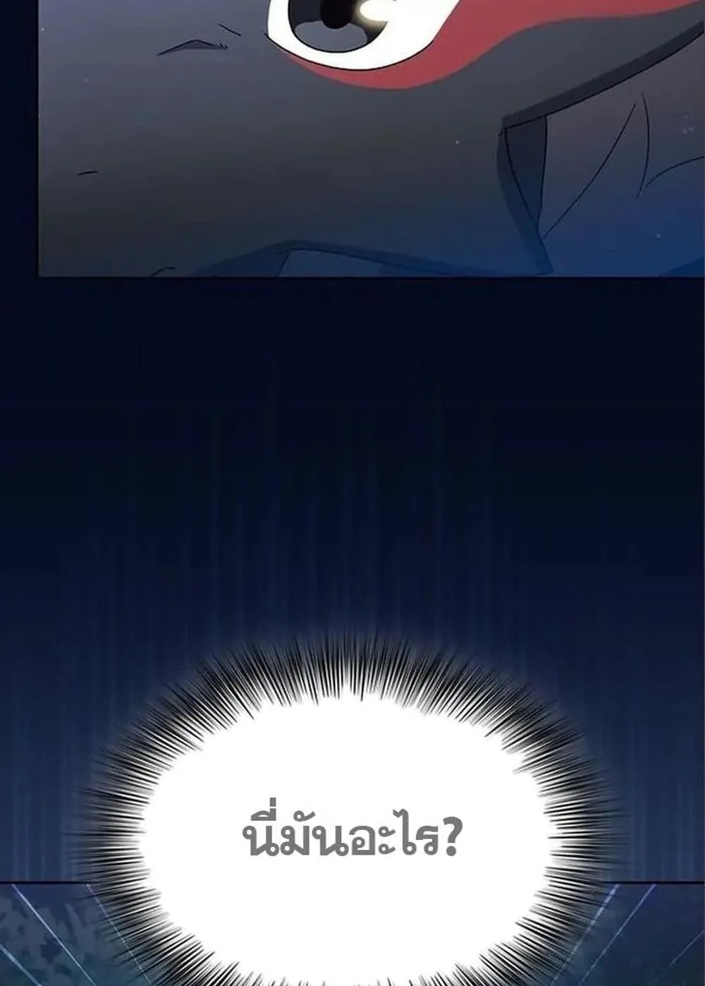 The Nebula’s Civilization ตอนที่ 13 หน้า 77