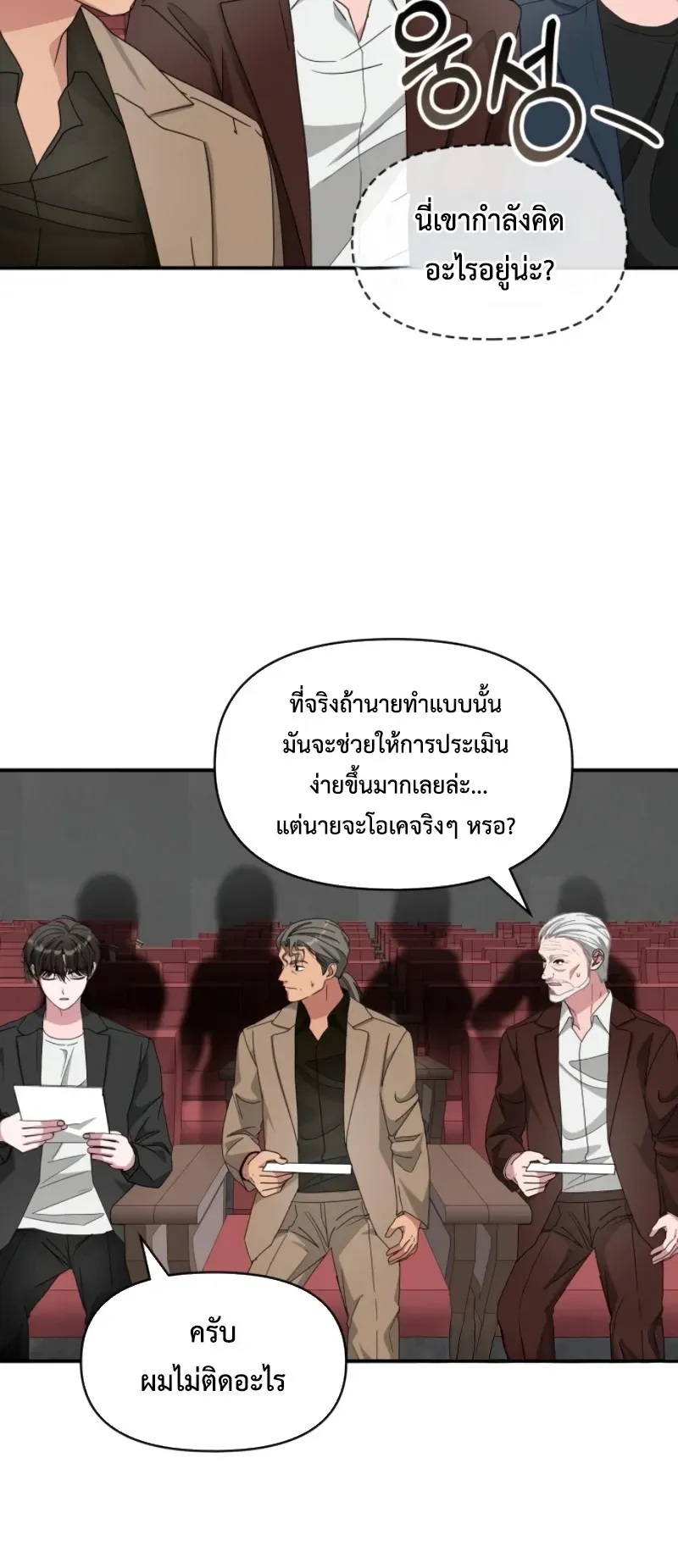 I Was Immediately Mistaken for a Monster Genius Actor ตอนที่ 96 หน้า 30