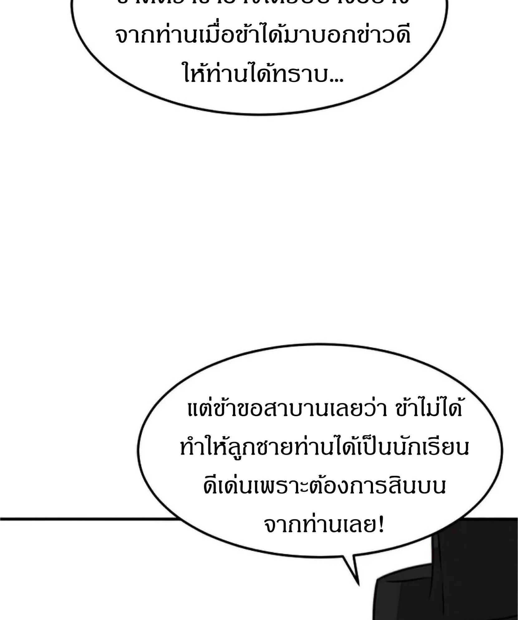 Reincarnated Escort Warrior ตอนที่ 10 หน้า 19