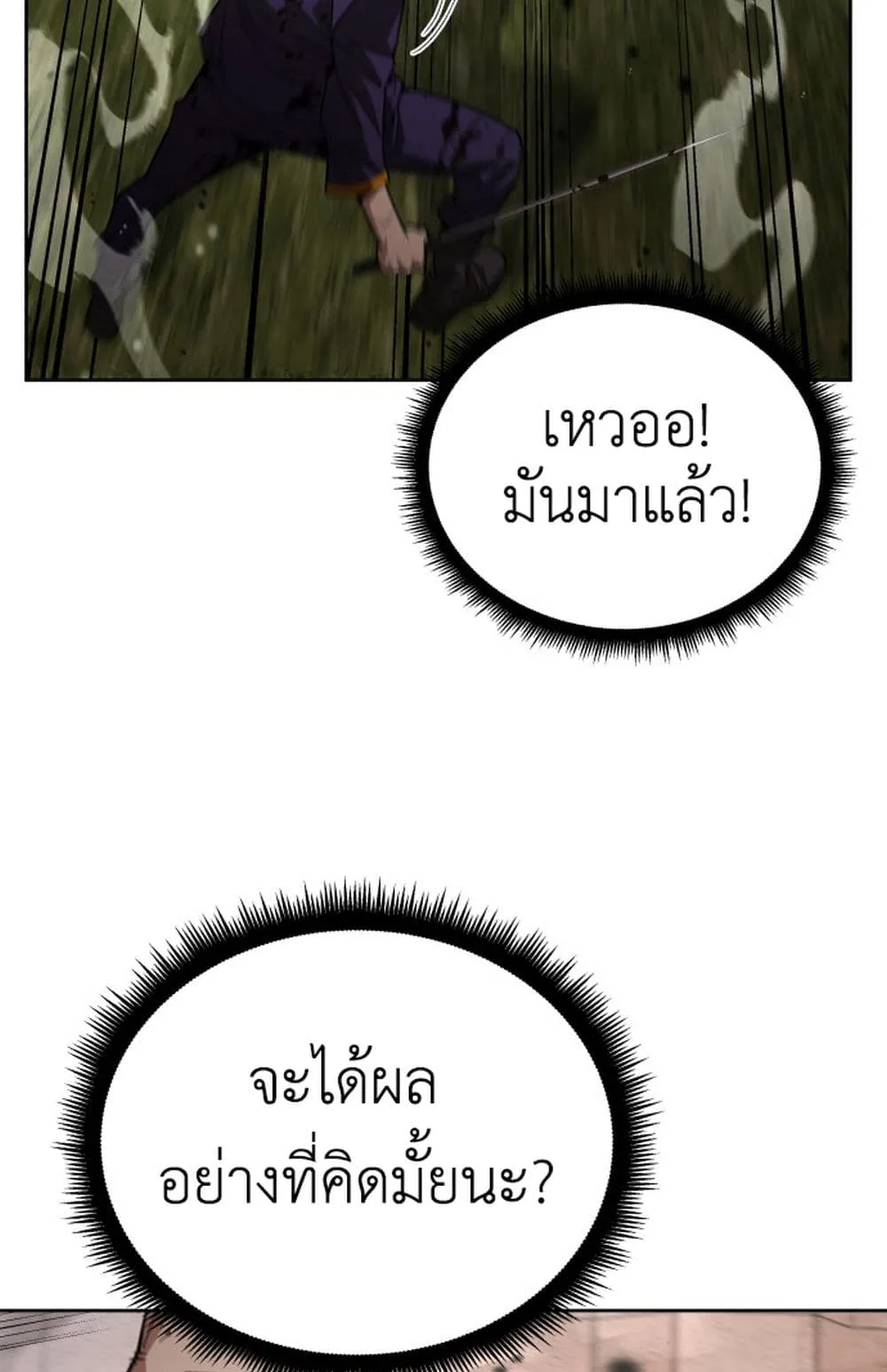 Apocalyptic Chef Awakening ตอนที่ 3 หน้า 11