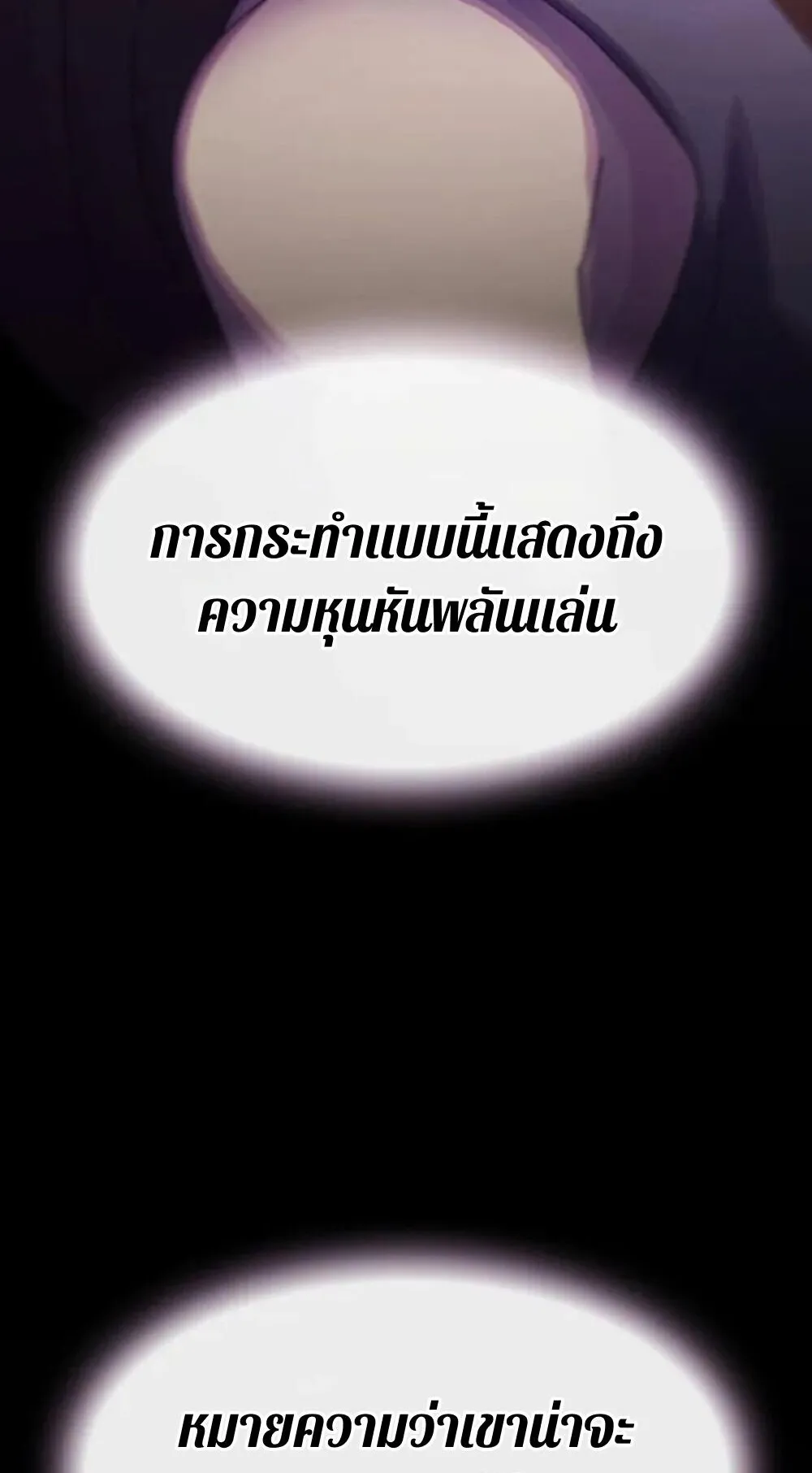 The Genius Who Sees Through the World ตอนที่ 32 หน้า 121