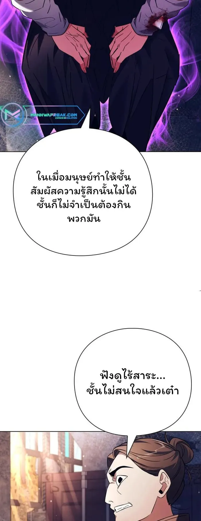 Night of the Ogre ตอนที่ 27 หน้า 57