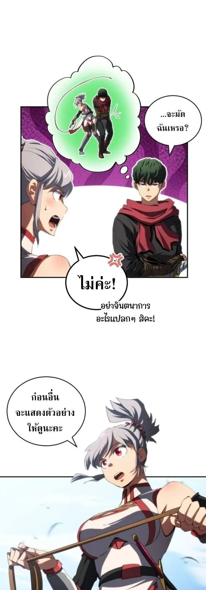 Wild Ranker ตอนที่ 32 หน้า 7
