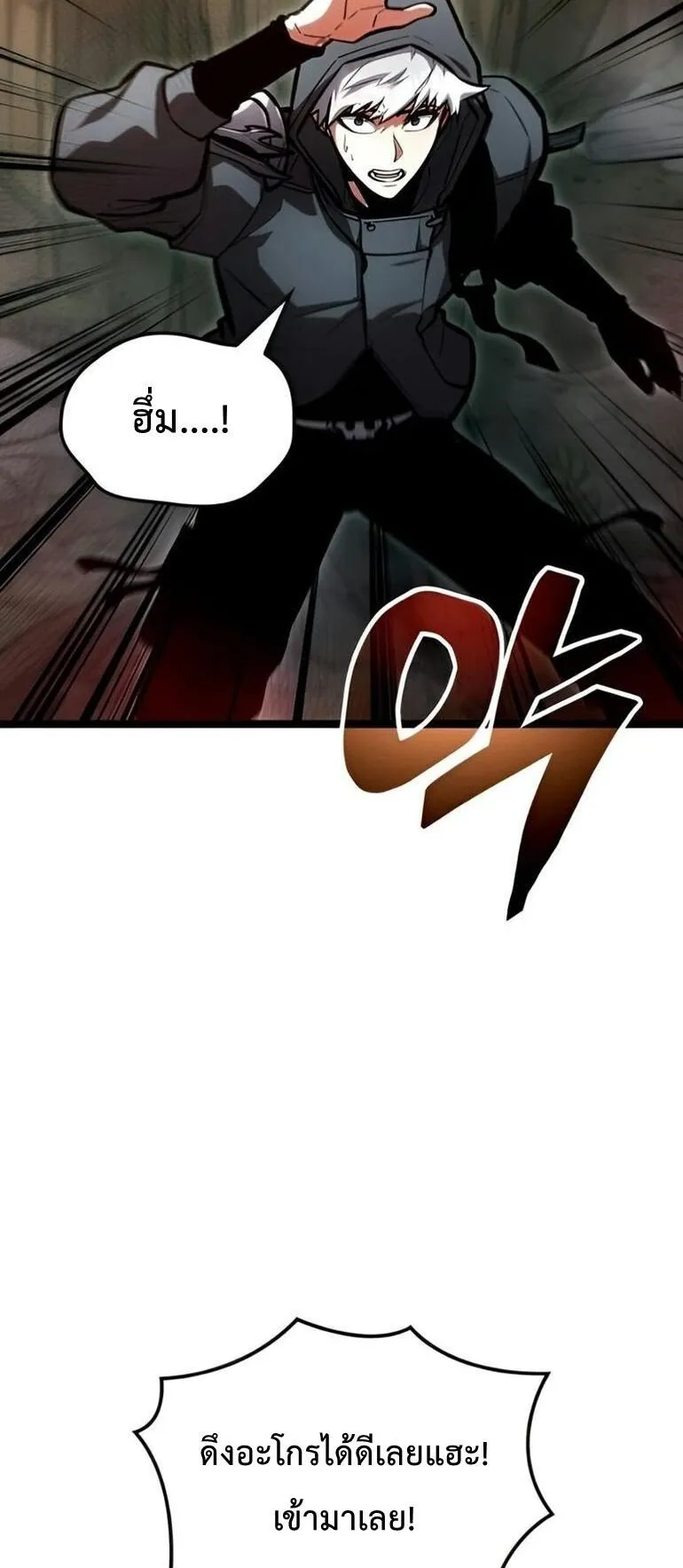 Emperor of Solo Play ตอนที่ 9 หน้า 6