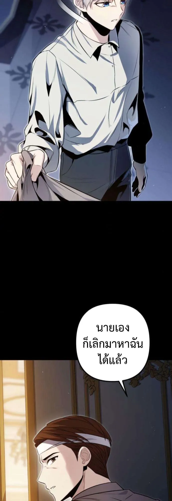 The Frontier Counts 10th-Class Outcast ตอนที่ 2 หน้า 7